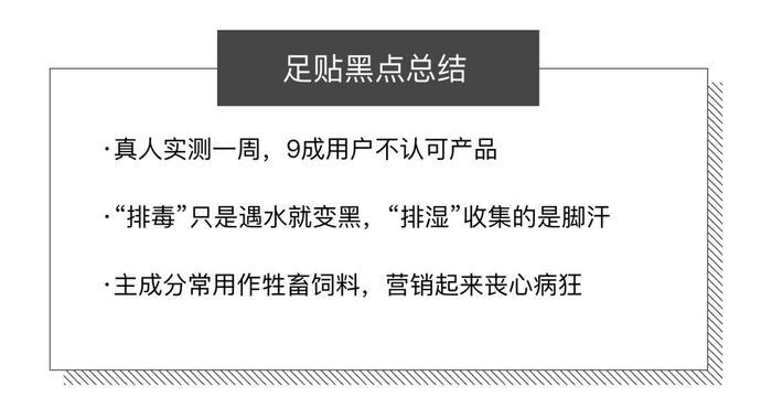 足贴揭秘，一个忽悠了我们10年的骗局