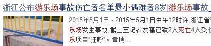 最害怕的事发生了！游乐设施安全锁扣脱落 男子高空被甩飞坠亡