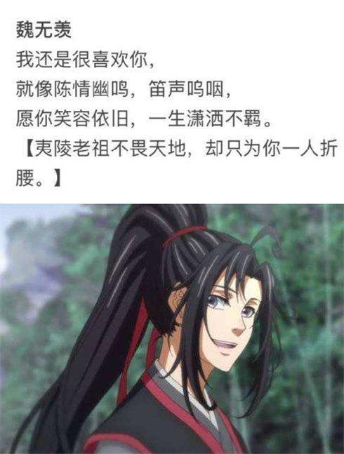 魔道祖师：全员专属“告白诗句”，魏无羡很甜蜜，薛洋句句藏心酸