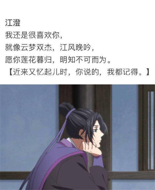 魔道祖师：全员专属“告白诗句”，魏无羡很甜蜜，薛洋句句藏心酸