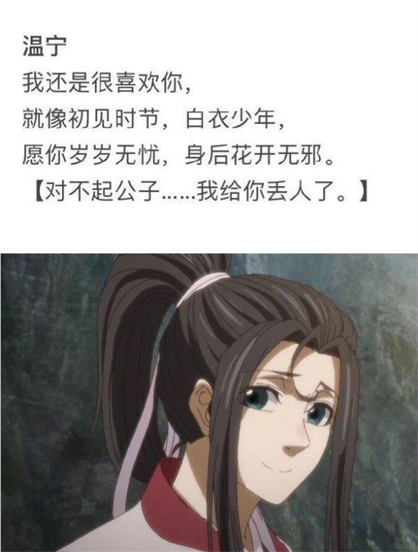 魔道祖师：全员专属“告白诗句”，魏无羡很甜蜜，薛洋句句藏心酸