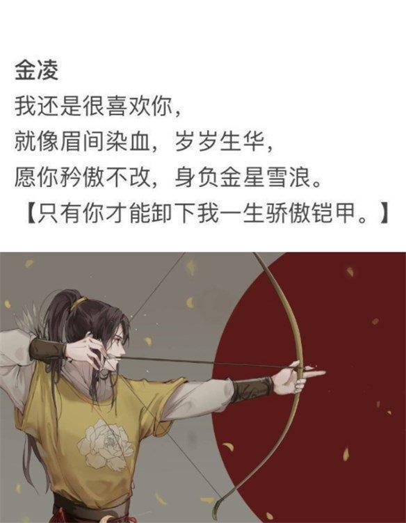 魔道祖师：全员专属“告白诗句”，魏无羡很甜蜜，薛洋句句藏心酸