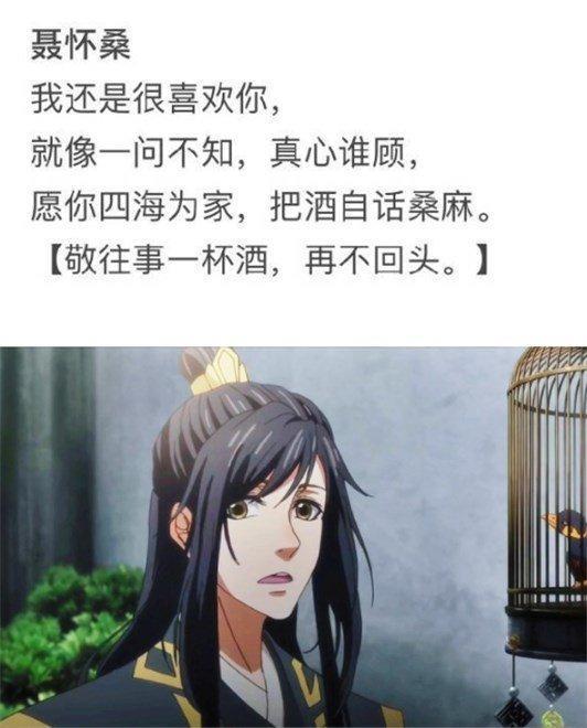 魔道祖师：全员专属“告白诗句”，魏无羡很甜蜜，薛洋句句藏心酸