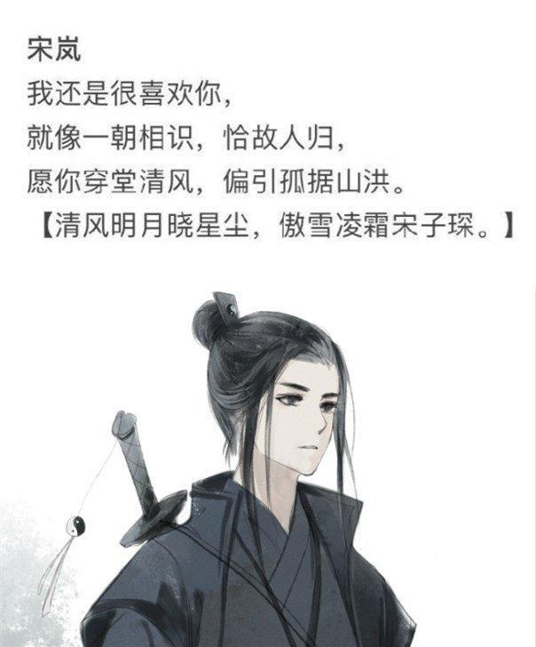 魔道祖师：全员专属“告白诗句”，魏无羡很甜蜜，薛洋句句藏心酸