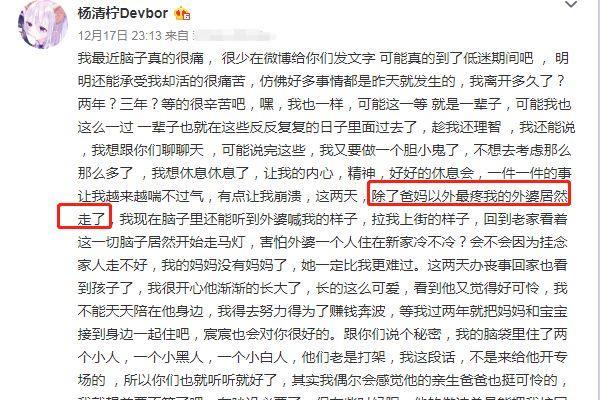 杨清柠深夜发文哭诉，称最爱她的亲人去世，情绪崩溃惹人疼！