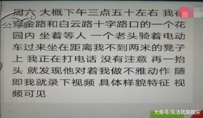 老人公园内行为龌龊, 年轻女孩被吓哭, 市民: 简直丢老年人的脸