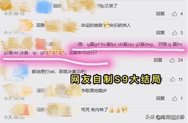 IG官宣对阵GRF首发阵容，网友自制S9大结局剧本，这味有点熟悉？