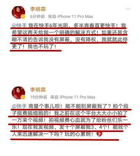 李明霖发文吐槽快手官方，降权限流的问题不解决，我就选择退出