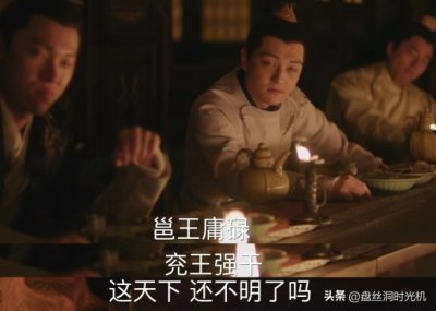 ​《知否》剧中邕王庸碌，兖王强干，官家却立邕王为储，老糊涂了？