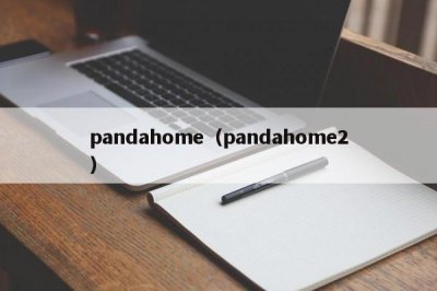 ​pandahome（pandahome2）