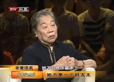 ​林洙嫁梁思成后：委曲求全整10年，他死后，她218万卖林徽因嫁妆