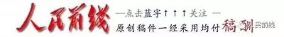 ​「重磅」东陆司令员秦卫江、政委廖可铎用“十新”解读十九大报告