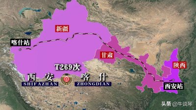 ​T269次列车运行线路图：西安开往新疆喀什，全程3796公里