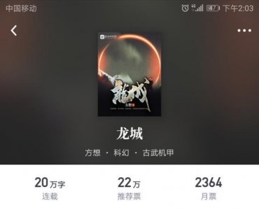 ​《师士传说》之后，方想回归机甲，新书《龙城》已在起点上架