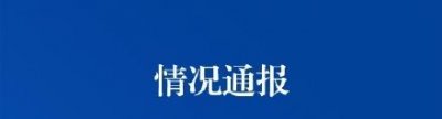 ​警方通报为啥用蓝底白字？警察蜀黍的回答让我瞎了