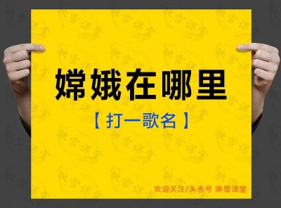 ​歌名谜语：世界上的猪都死光了（打一歌名）最后一个实在太难了